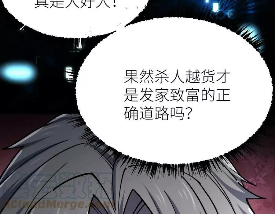 全属性武道,第37话 流星锥,第85张
